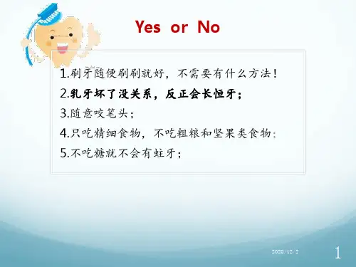 儿童牙齿保健 ppt课件