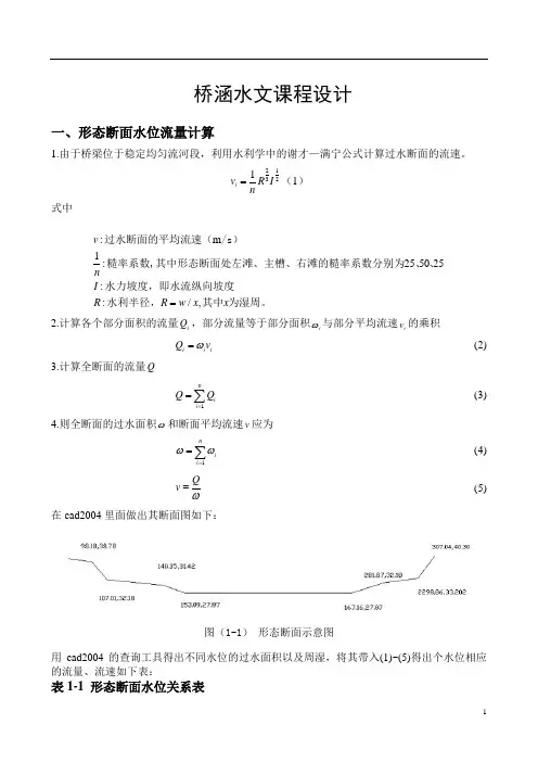 桥涵水文课程设计(4)