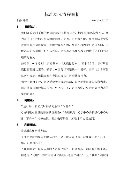 标准验光流程的解析