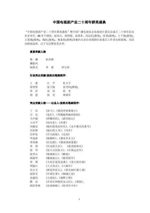 中国电视剧产业二十周年群英盛典