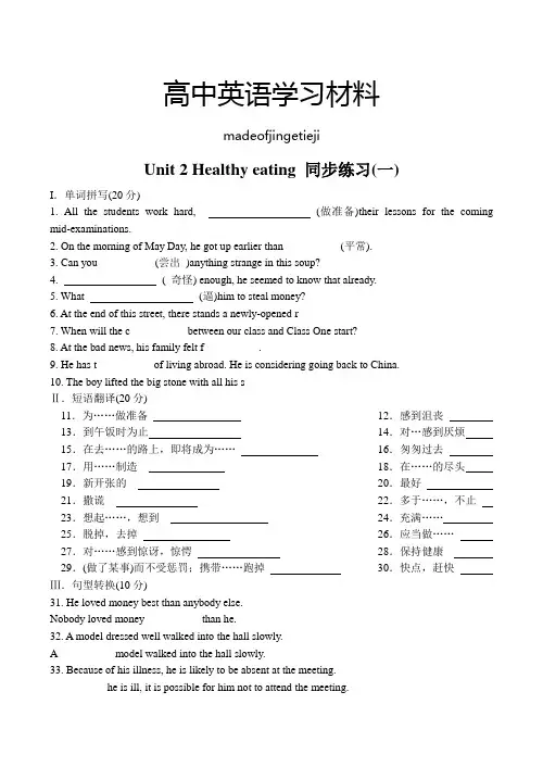 人教版高中英语必修三Unit2Healthyeating同步练习(一)