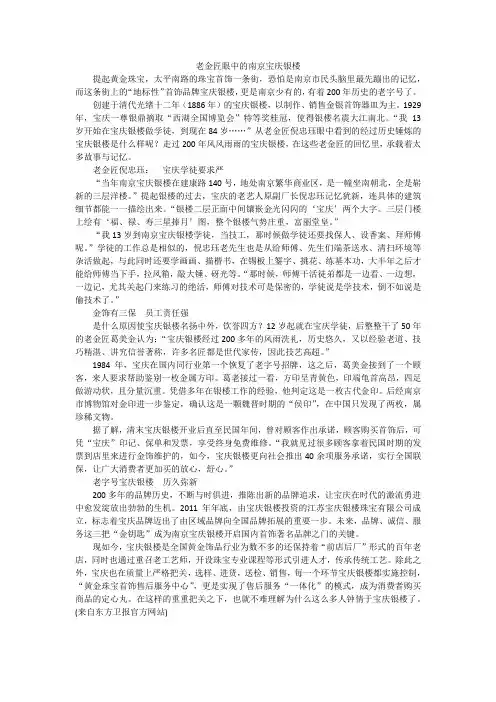 老金匠眼中的南京宝庆银楼
