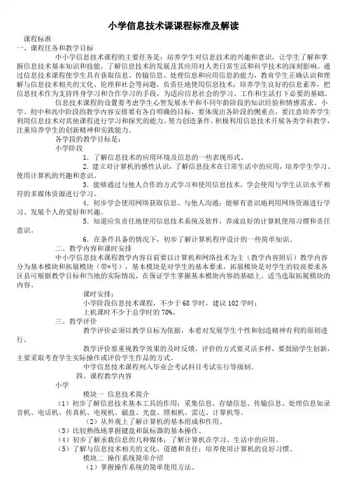小学信息技术课课程标准及解读