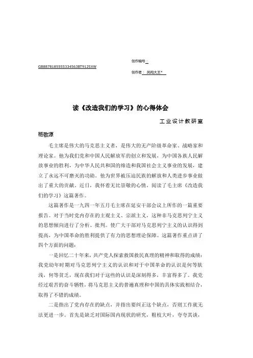 读《改造我们的学习》心得体会