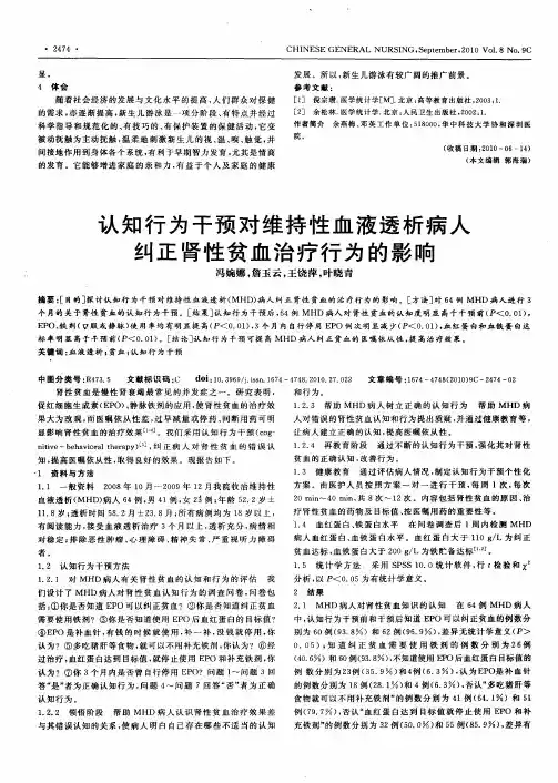 认知行为干预对维持性血液透析病人纠正肾性贫血治疗行为的影响