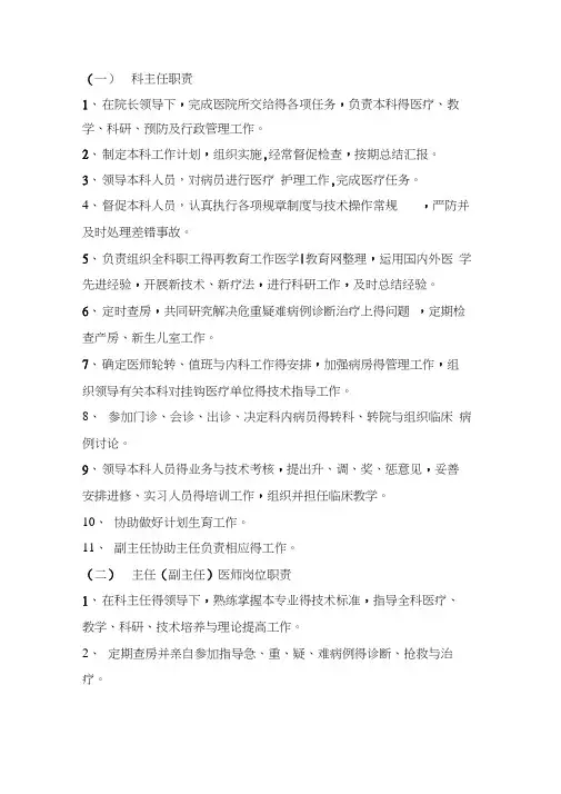 各级医师岗位职责