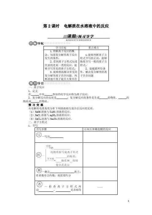 化学鲁科版必修1 第2章第2节电解质第2课时 学案 Word版含解析