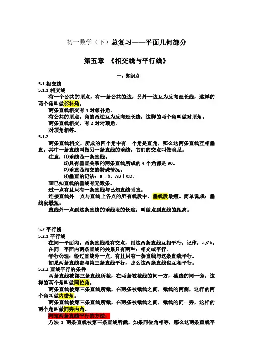 初一数学_下册——全书知识点汇总