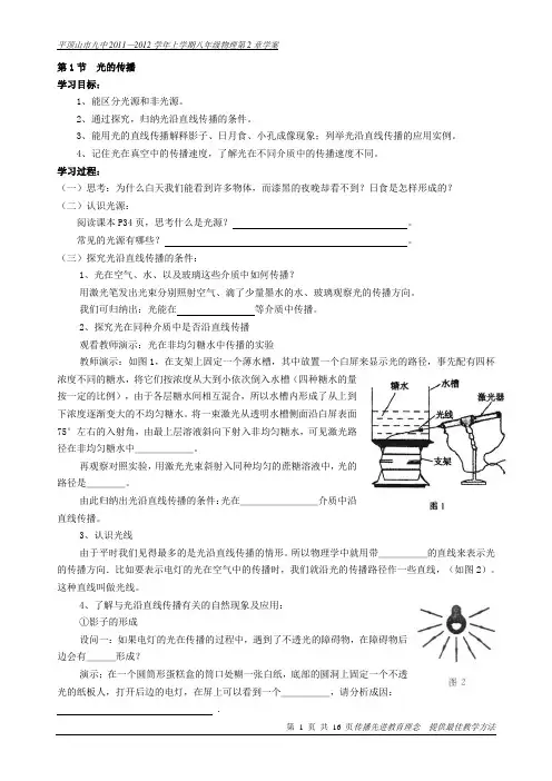 第2章光现象导学案