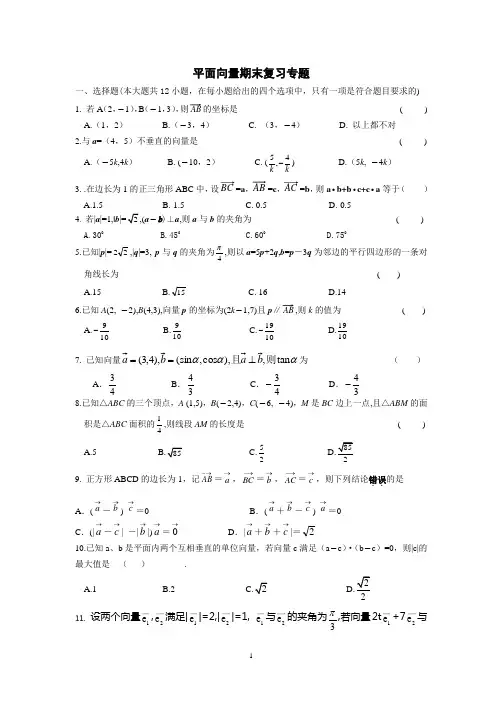 平面向量期末复习经典习题