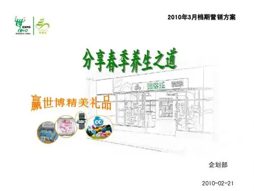 会员档期营销方案