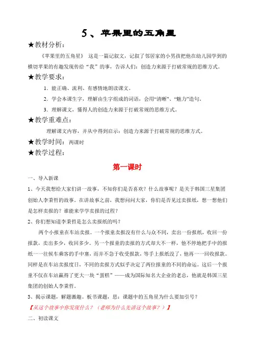 苹果里的五角星 3