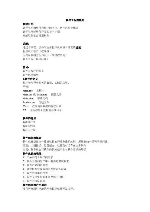 软件工程的概念 2
