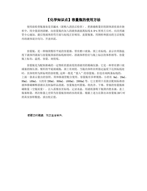 【化学知识点】容量瓶的使用方法