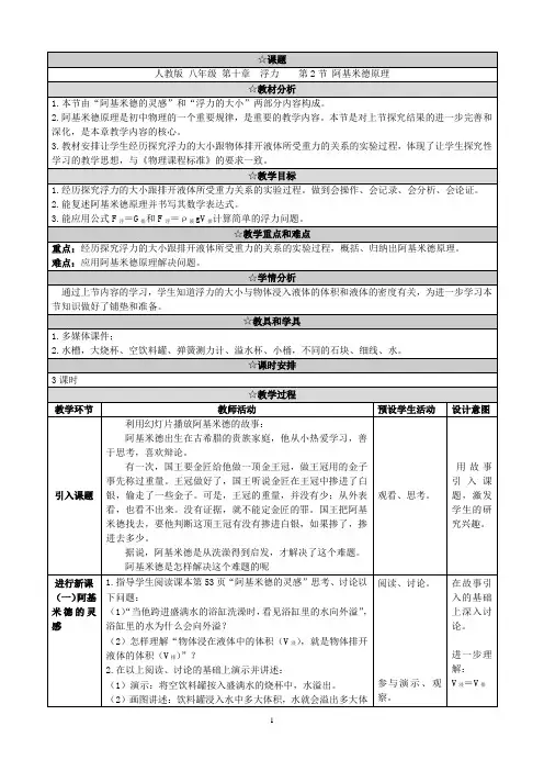 八年级物理下册10.2《b阿基米德原理》教学设计
