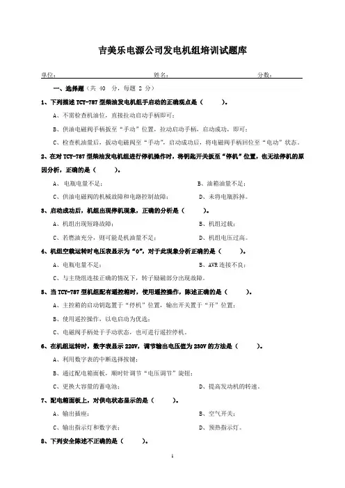 3、2010年发电机组培训试题(无答案)