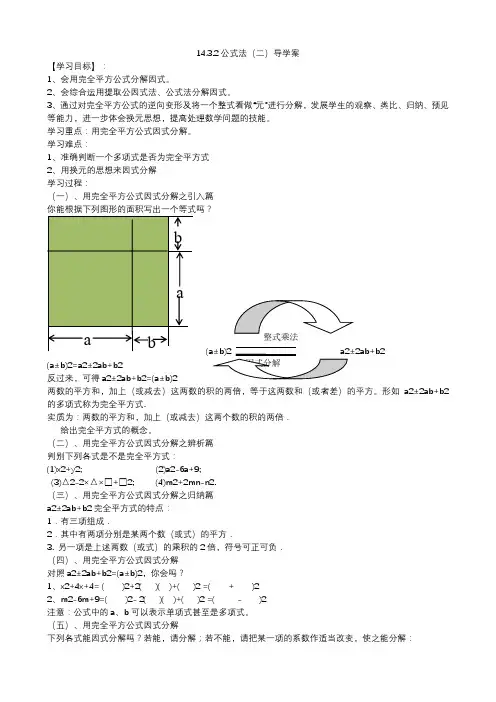 人教版数学八年级上册14.3.2公式法(2)导学案