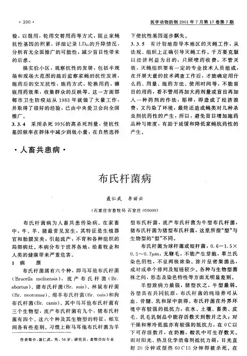 布氏杆菌病