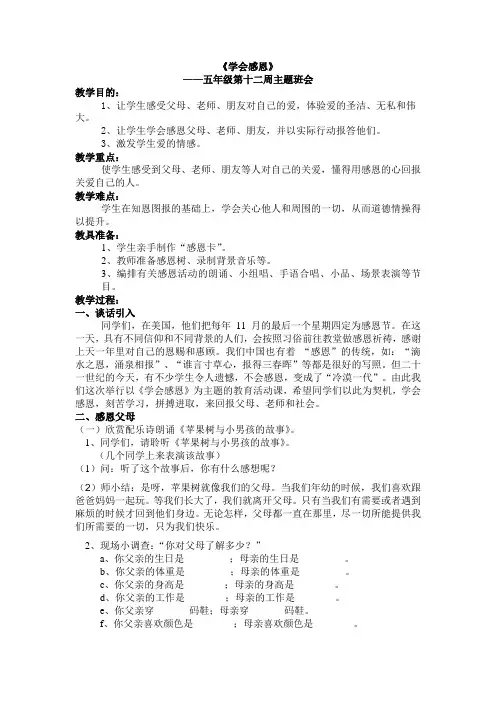 学会感恩主题班会pPT