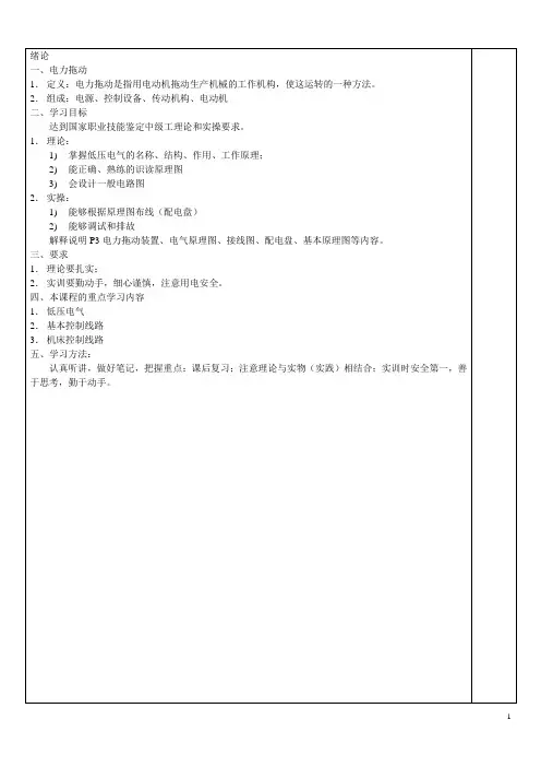 电力拖动控制线路与技能训练教案1..