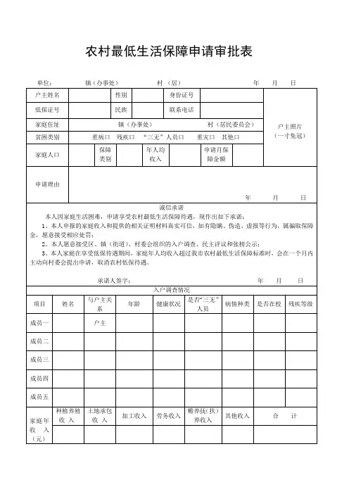 农村低保申请审批表