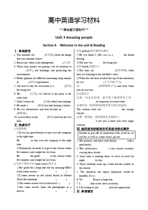 牛津译林版高中英语必修二Unit3+Amazing+people++Section+A+Welcome+to+the+unit+&+Reading(译林).docx