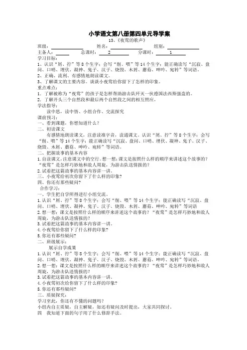小学语文第八册第四单元导学案