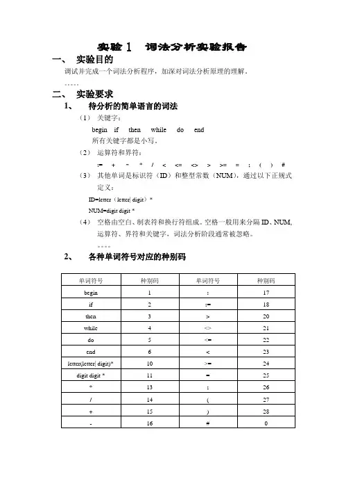 编译原理词法分析实验报告1