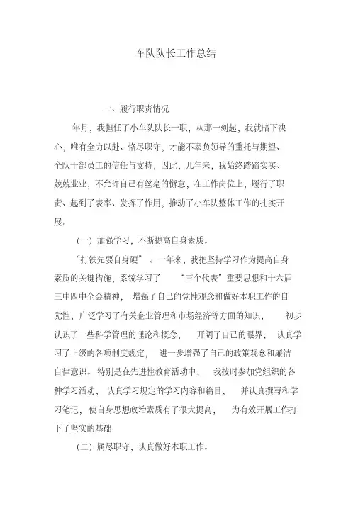 车队队长工作总结