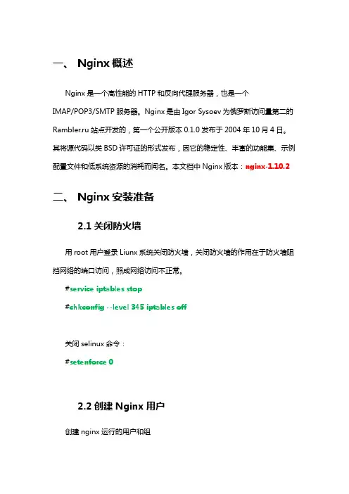 Linux下Nginx的安装与部署