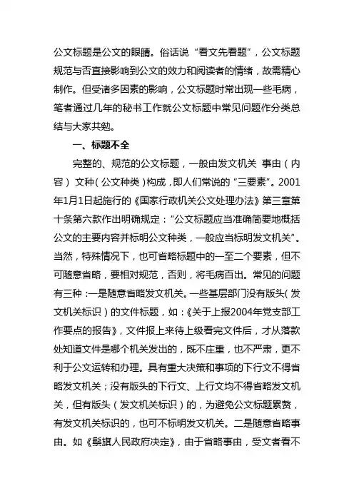 浅析公文常见病例