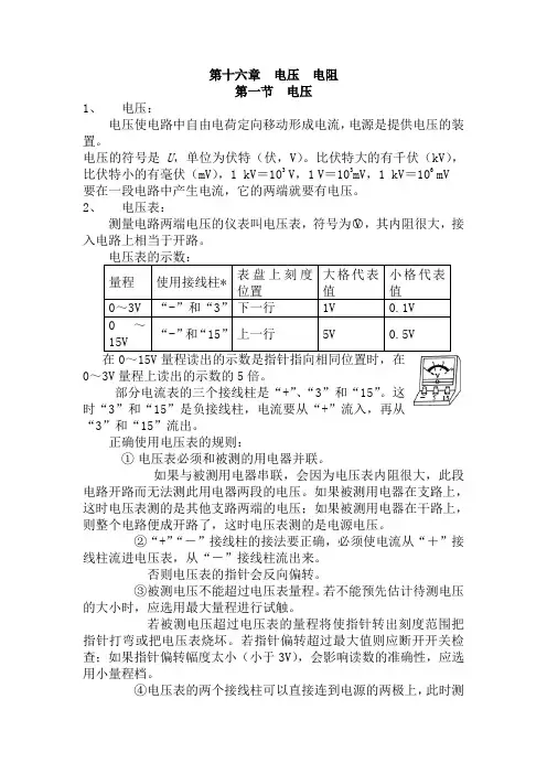物理十六章知识点