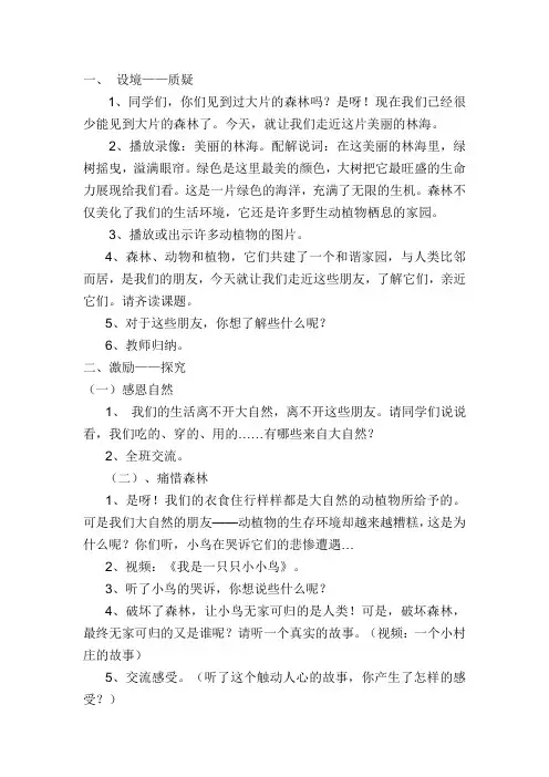 大自然中的朋友教案