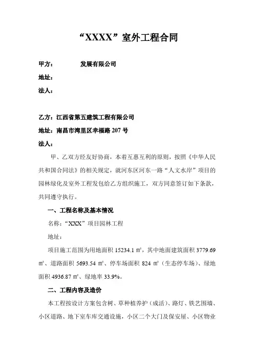 室外工程合同