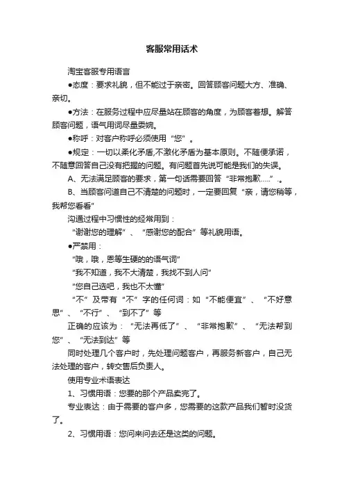 客服常用话术