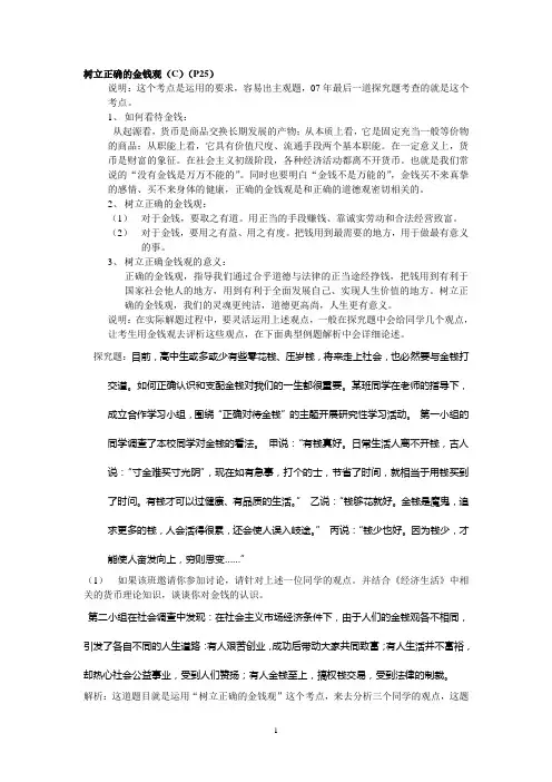 树立正确的金钱观