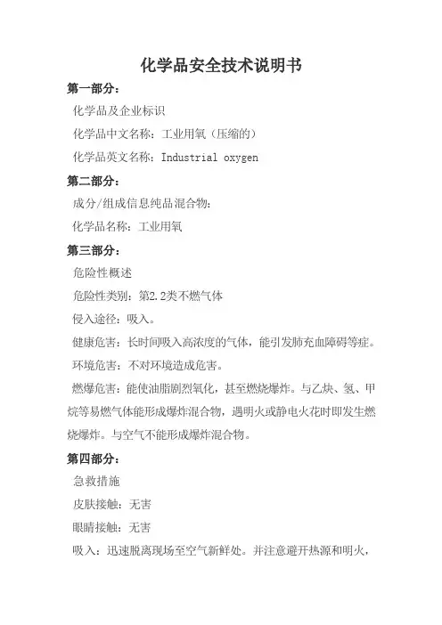 化学品安全技术说明书