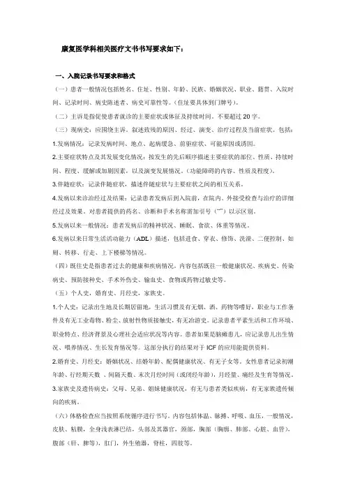 康复科病历书写要求