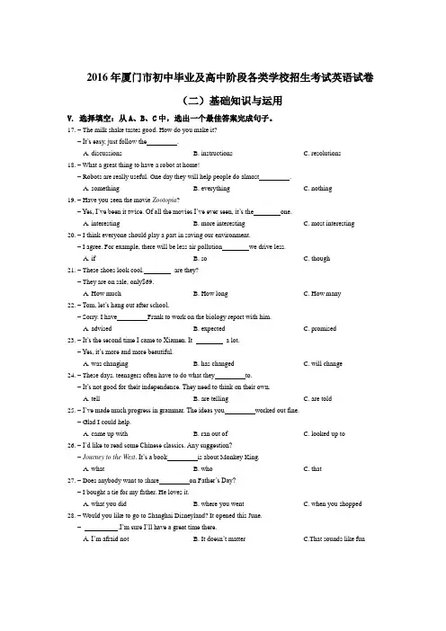 2016厦门市中考英语试卷