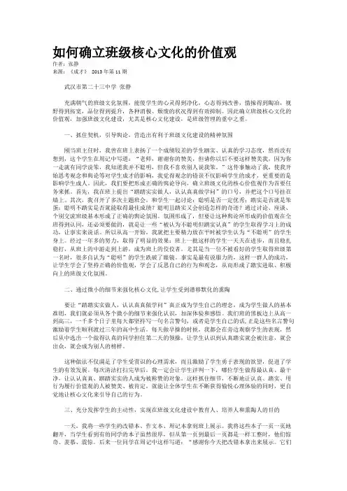 如何确立班级核心文化的价值观