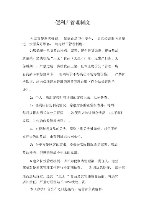 便利店管理制度