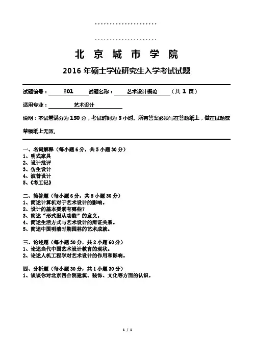 北京城市学院艺术设计概论