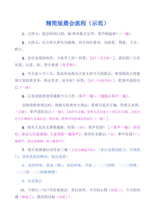 晨会流程