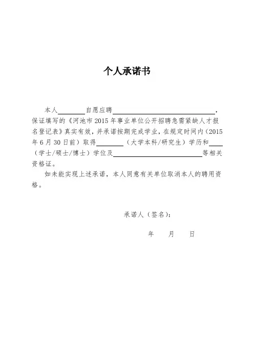 个人承诺书