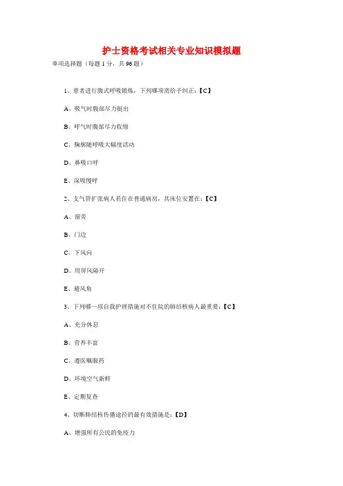 护士资格考试 相关专业知识 模拟题
