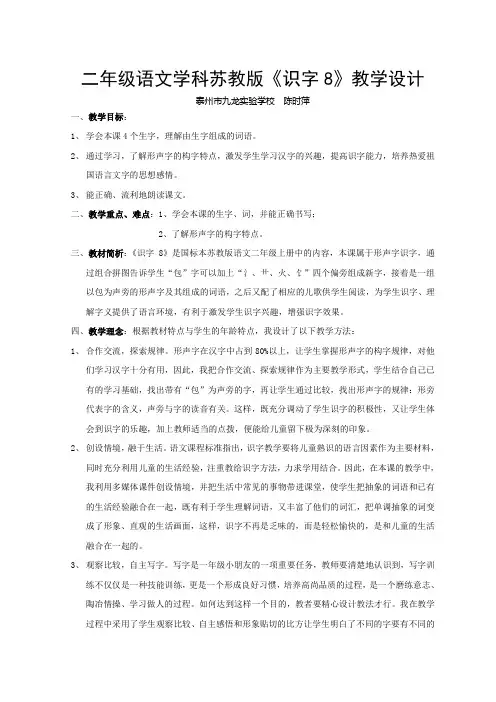 二年级语文学科苏教版《识字8》教学设计