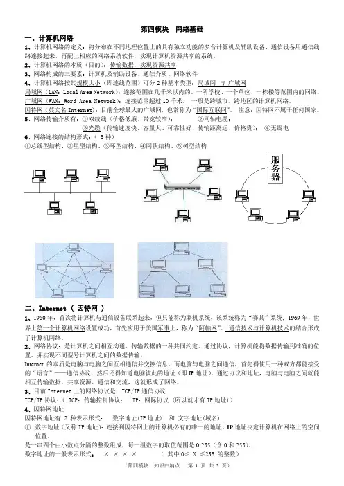 第四模块网络基础知识归纳