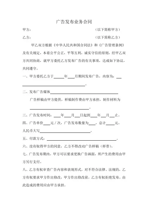 广告发布业务合同