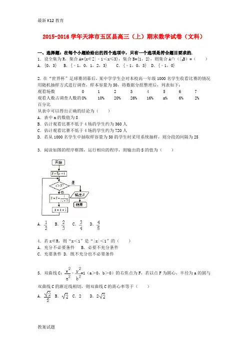 【配套K12】高三数学上学期期末试卷 文(含解析)2