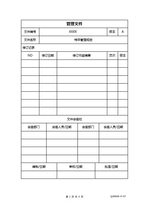 特采流程文件